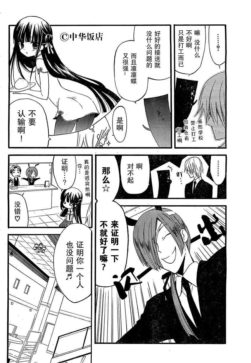 妖狐X仆SS 13话 第7页