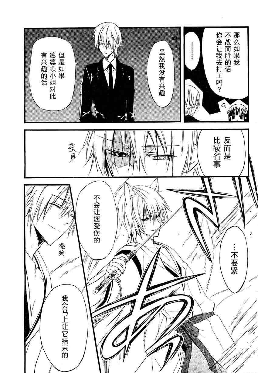 妖狐X仆SS 13话 第10页