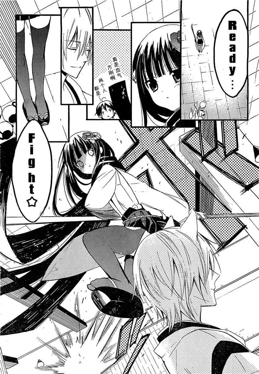 妖狐X仆SS 13话 第11页