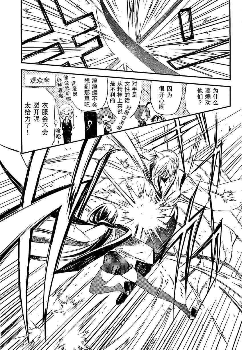 妖狐X仆SS 13话 第12页