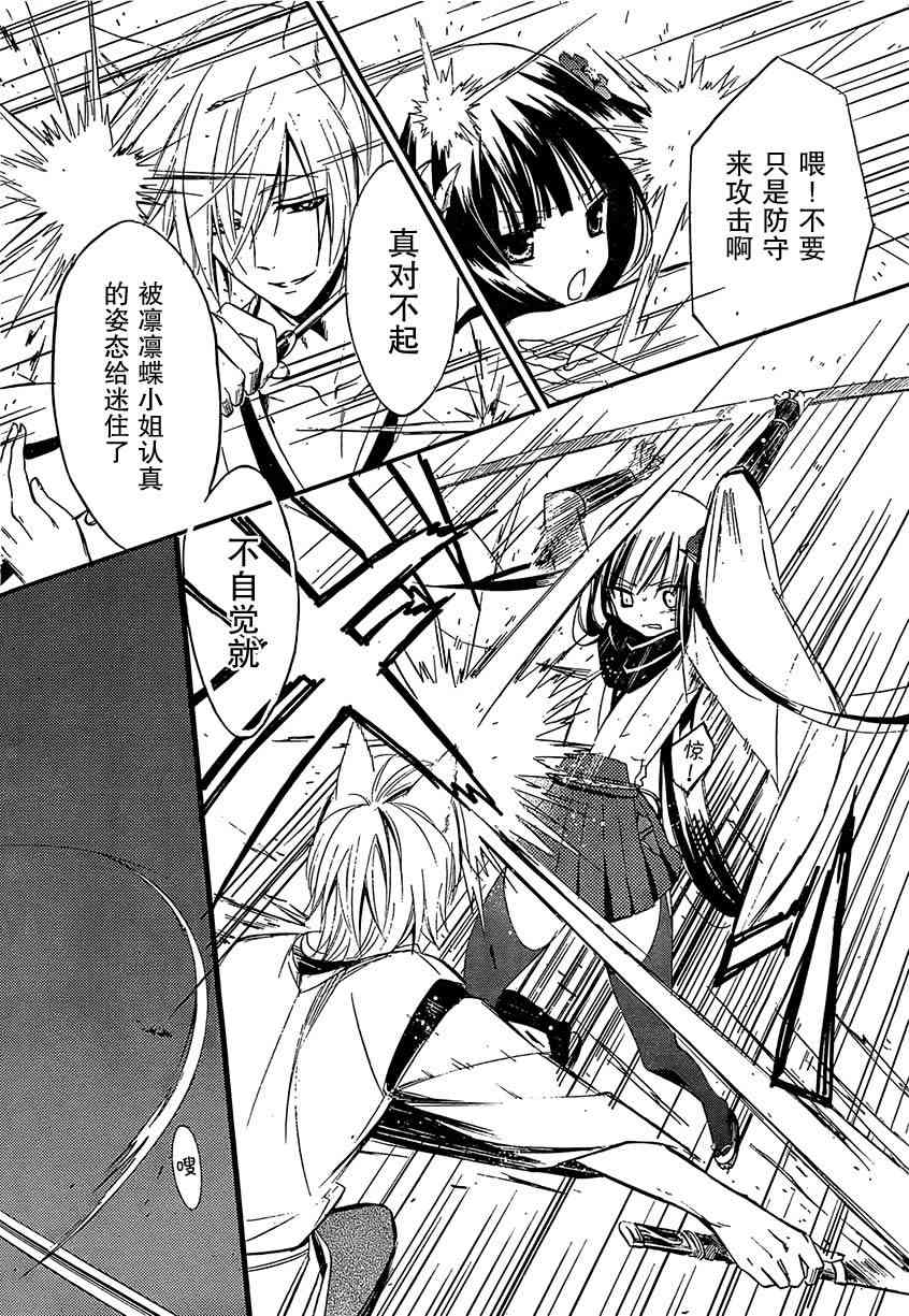 妖狐X仆SS 13话 第13页