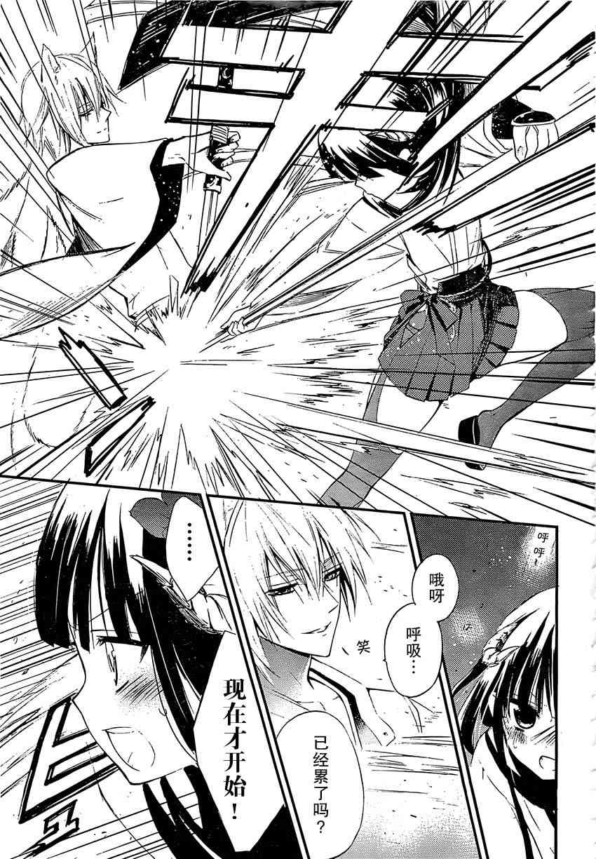 妖狐X仆SS 13话 第14页