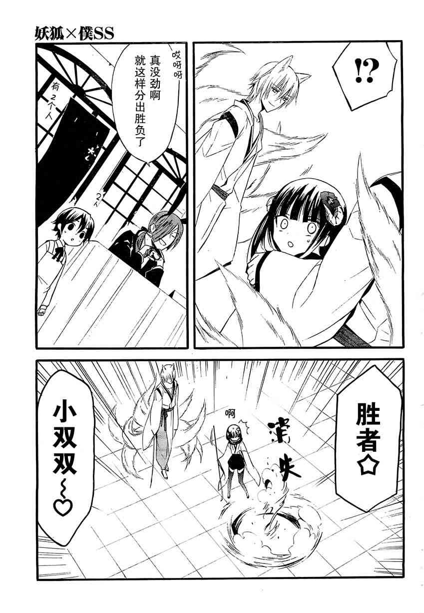妖狐X仆SS 13话 第16页