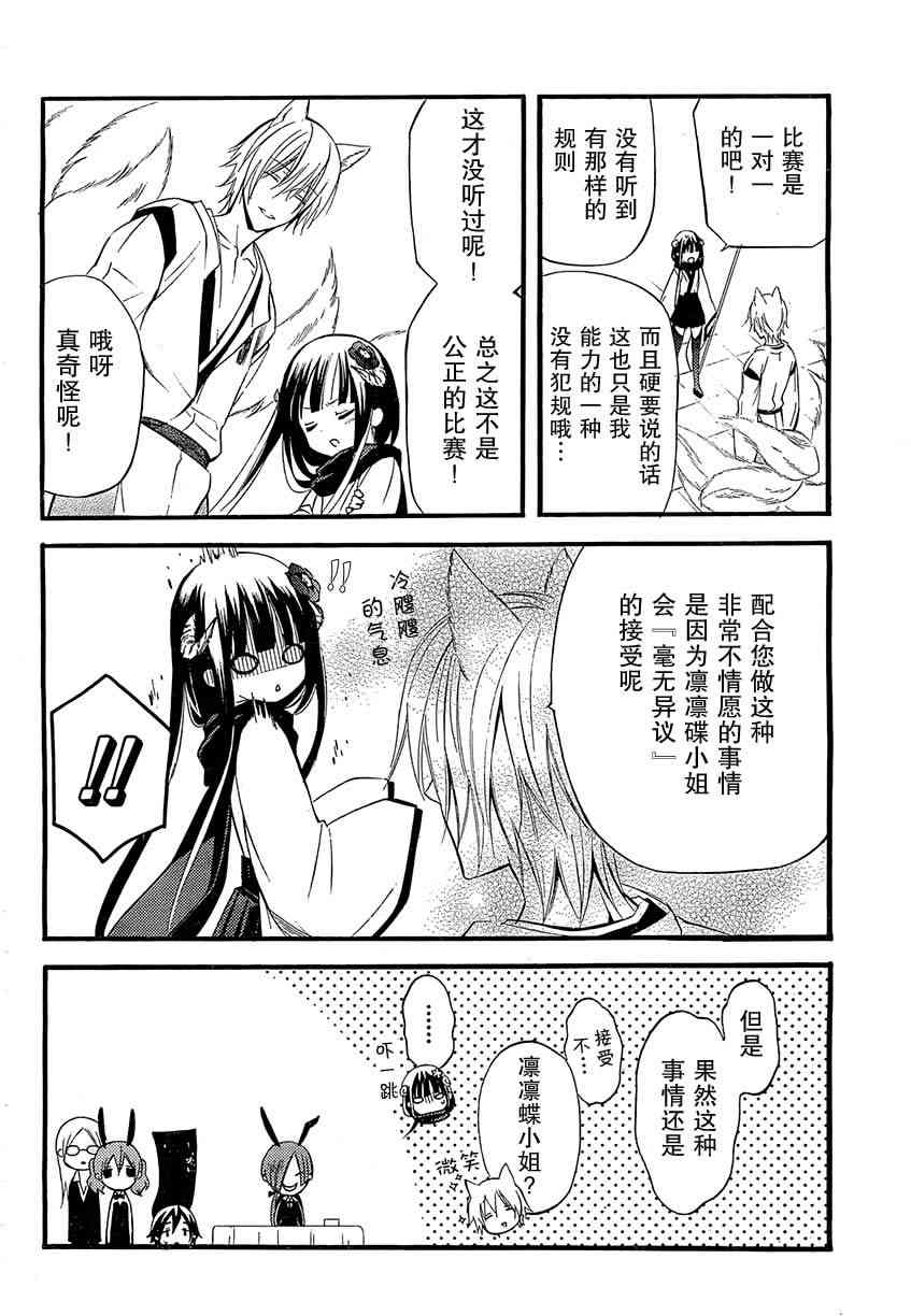 妖狐X仆SS 13话 第17页