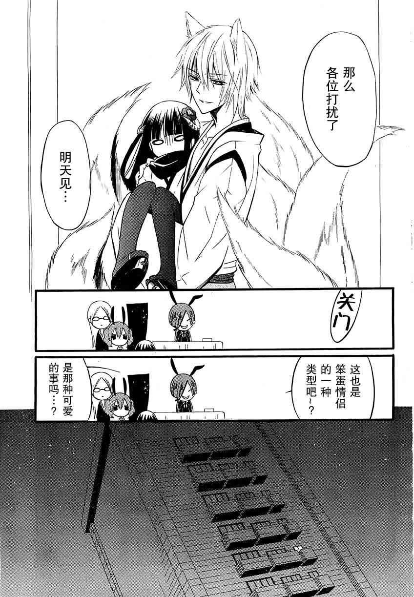 妖狐X仆SS 13话 第18页