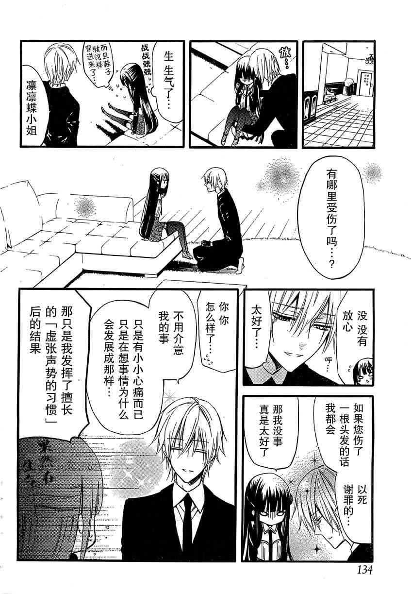 妖狐X仆SS13话图