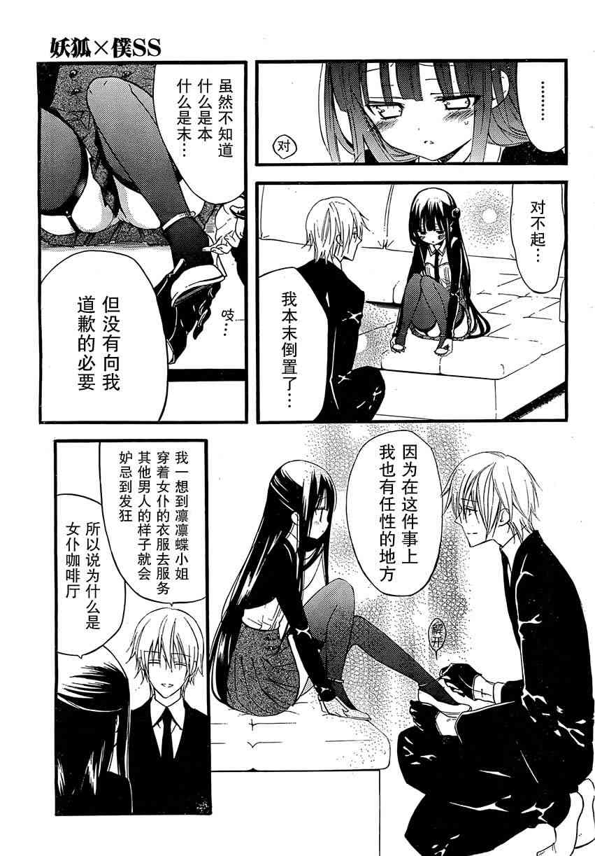 妖狐X仆SS 13话 第20页