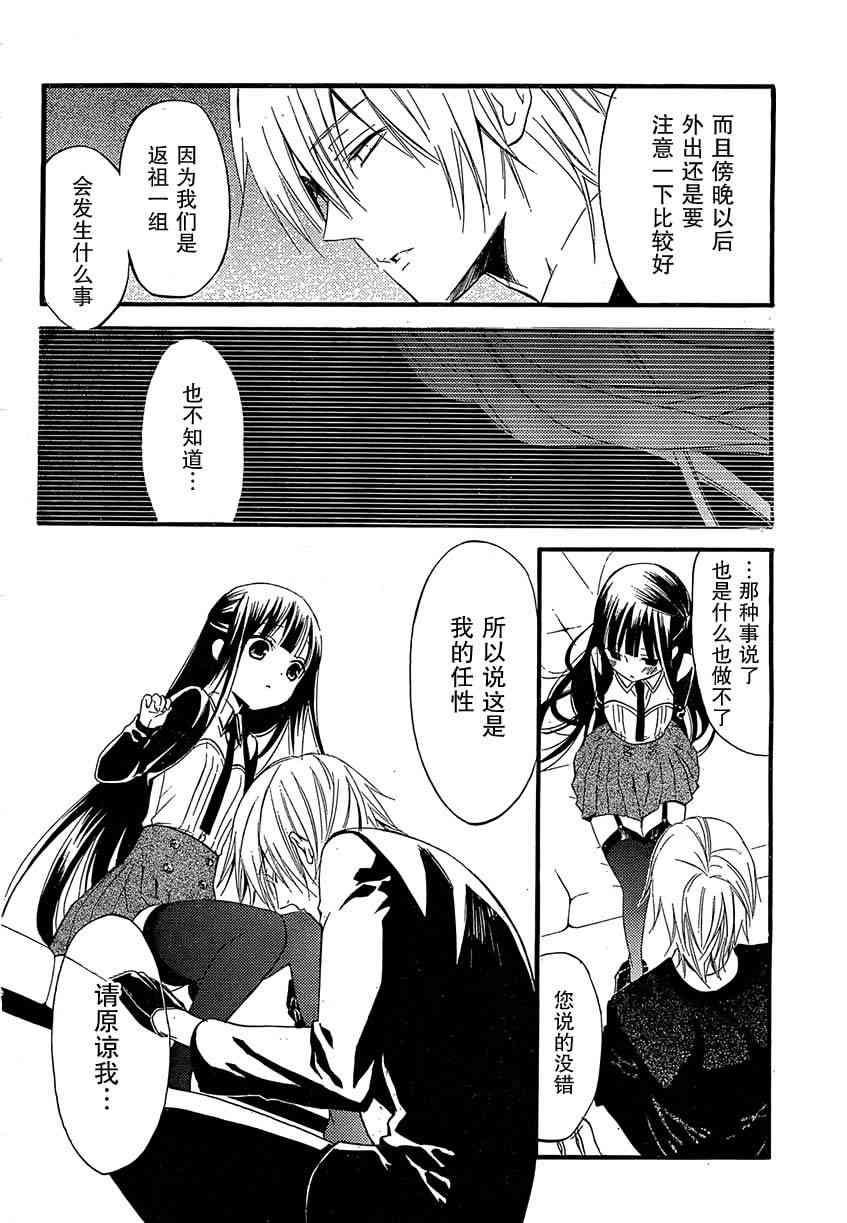 妖狐X仆SS 13话 第21页