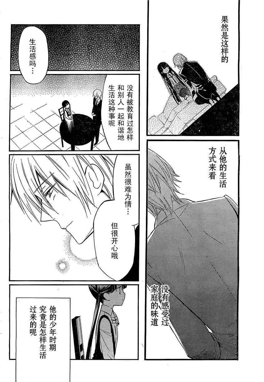 妖狐X仆SS 13话 第23页