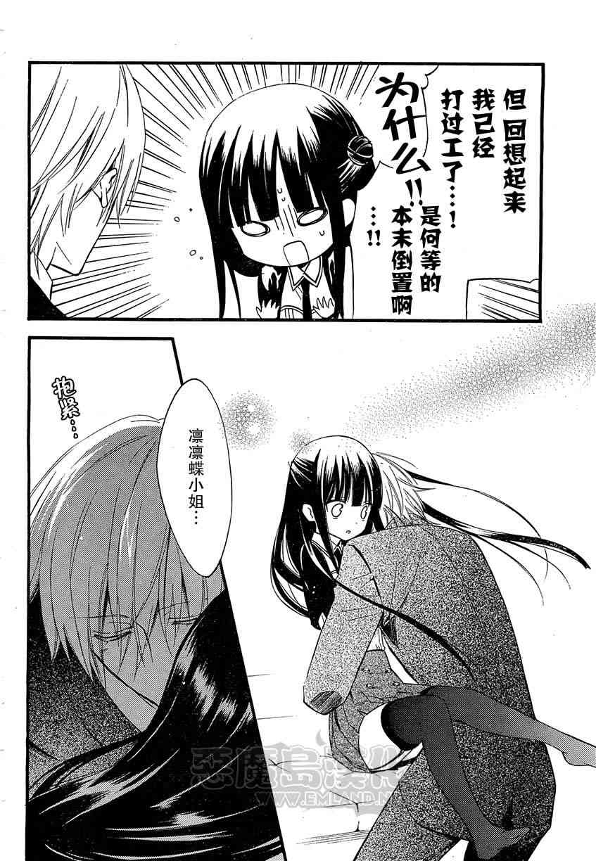 妖狐X仆SS 13话 第25页