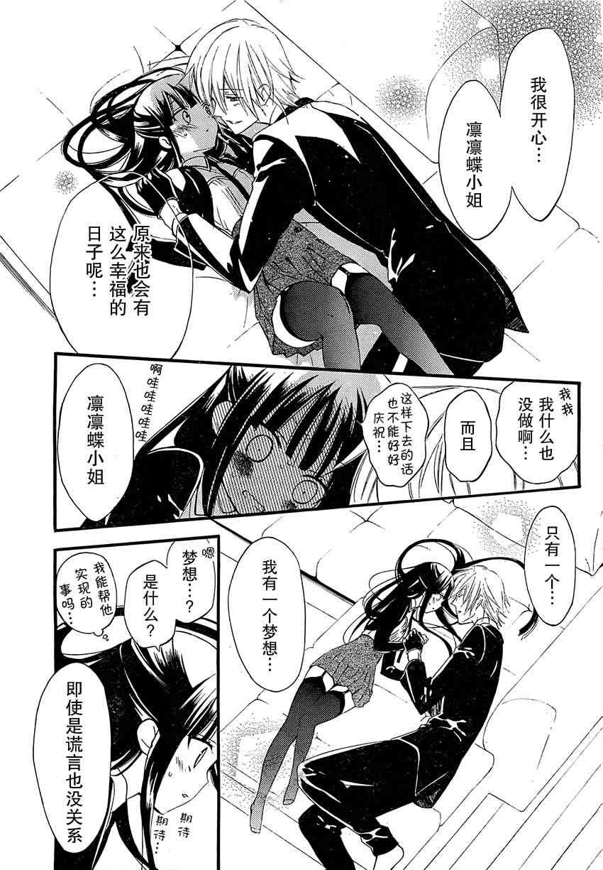 妖狐X仆SS 13话 第26页