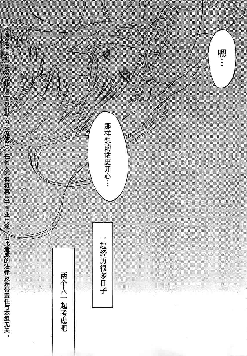 妖狐X仆SS 13话 第30页