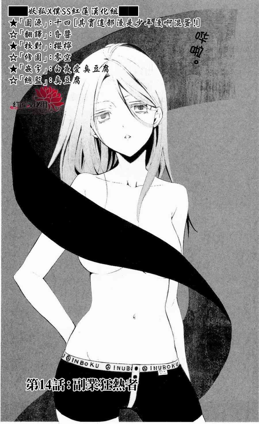 妖狐X仆SS 14话 第1页