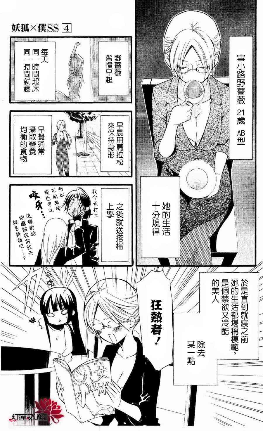 妖狐X仆SS 14话 第2页