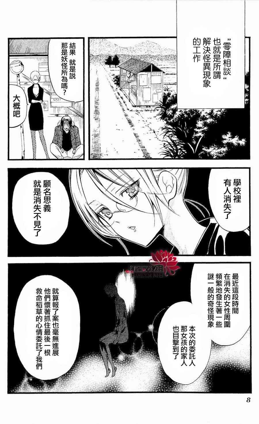 妖狐X仆SS 14话 第5页