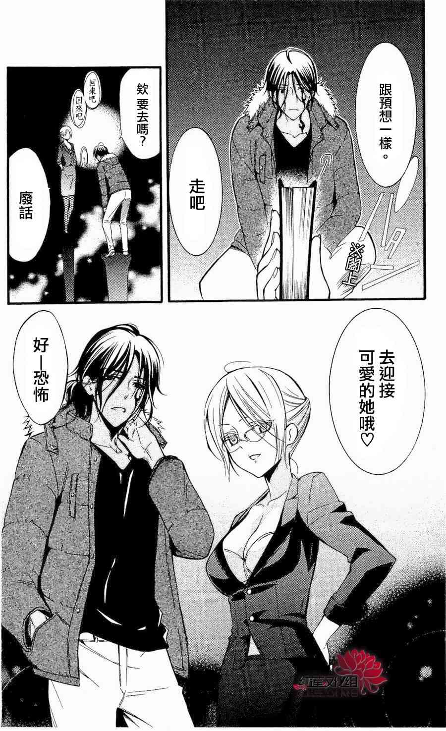 妖狐X仆SS 14话 第15页