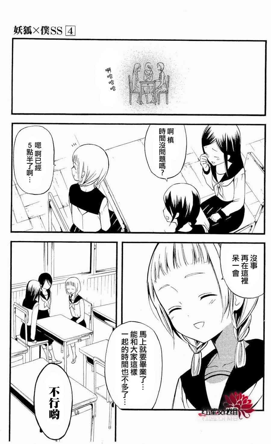 妖狐X仆SS 14话 第16页