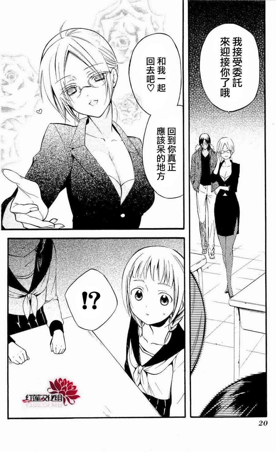 妖狐X仆SS 14话 第17页