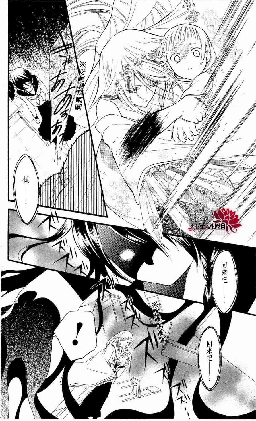 妖狐X仆SS 14话 第19页