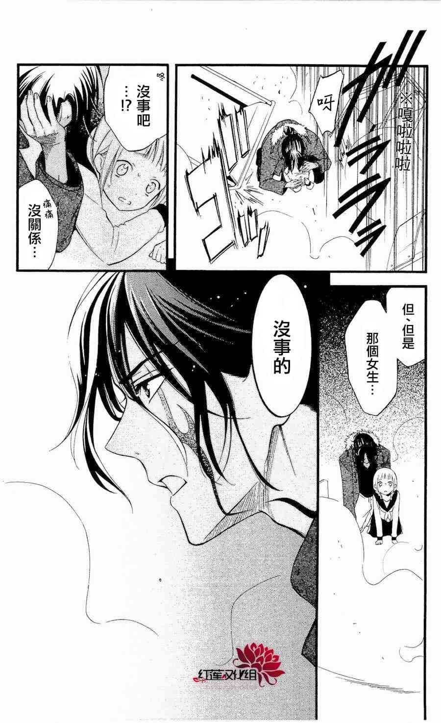 妖狐X仆SS 14话 第23页