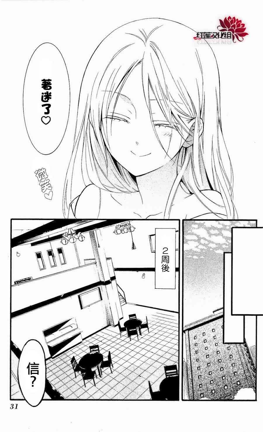 妖狐X仆SS 14话 第28页