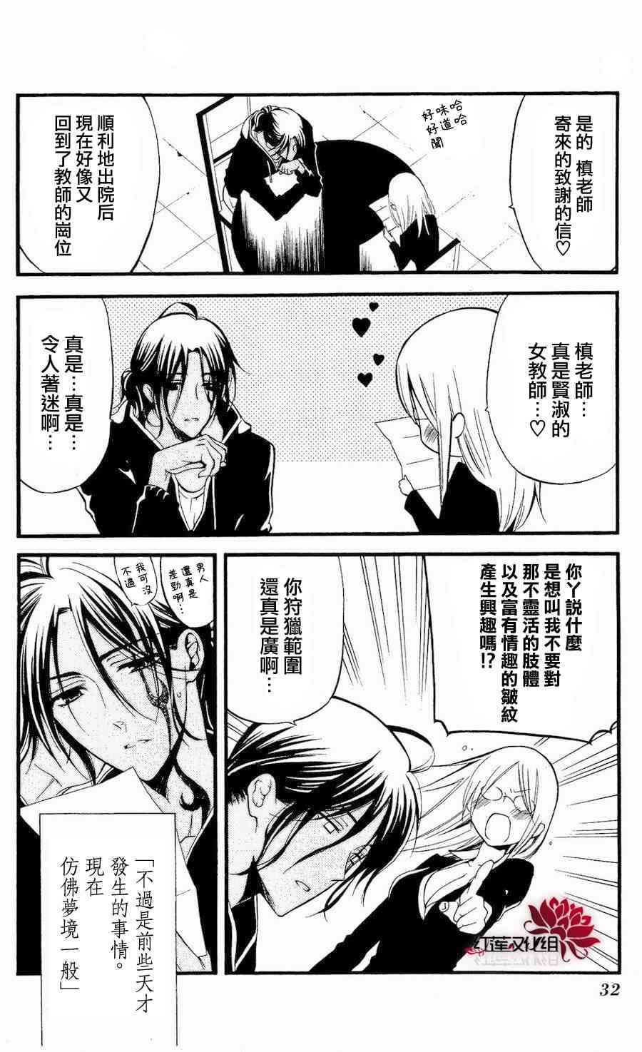 妖狐X仆SS 14话 第29页