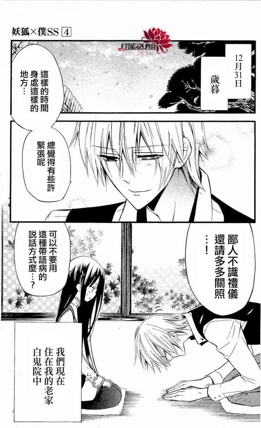 妖狐X仆SS 15话 第0页