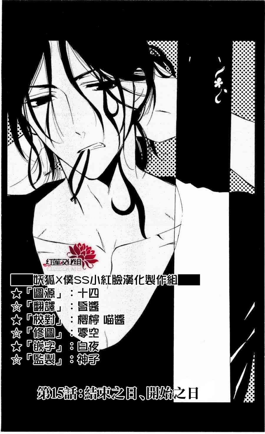 妖狐X仆SS 15话 第1页