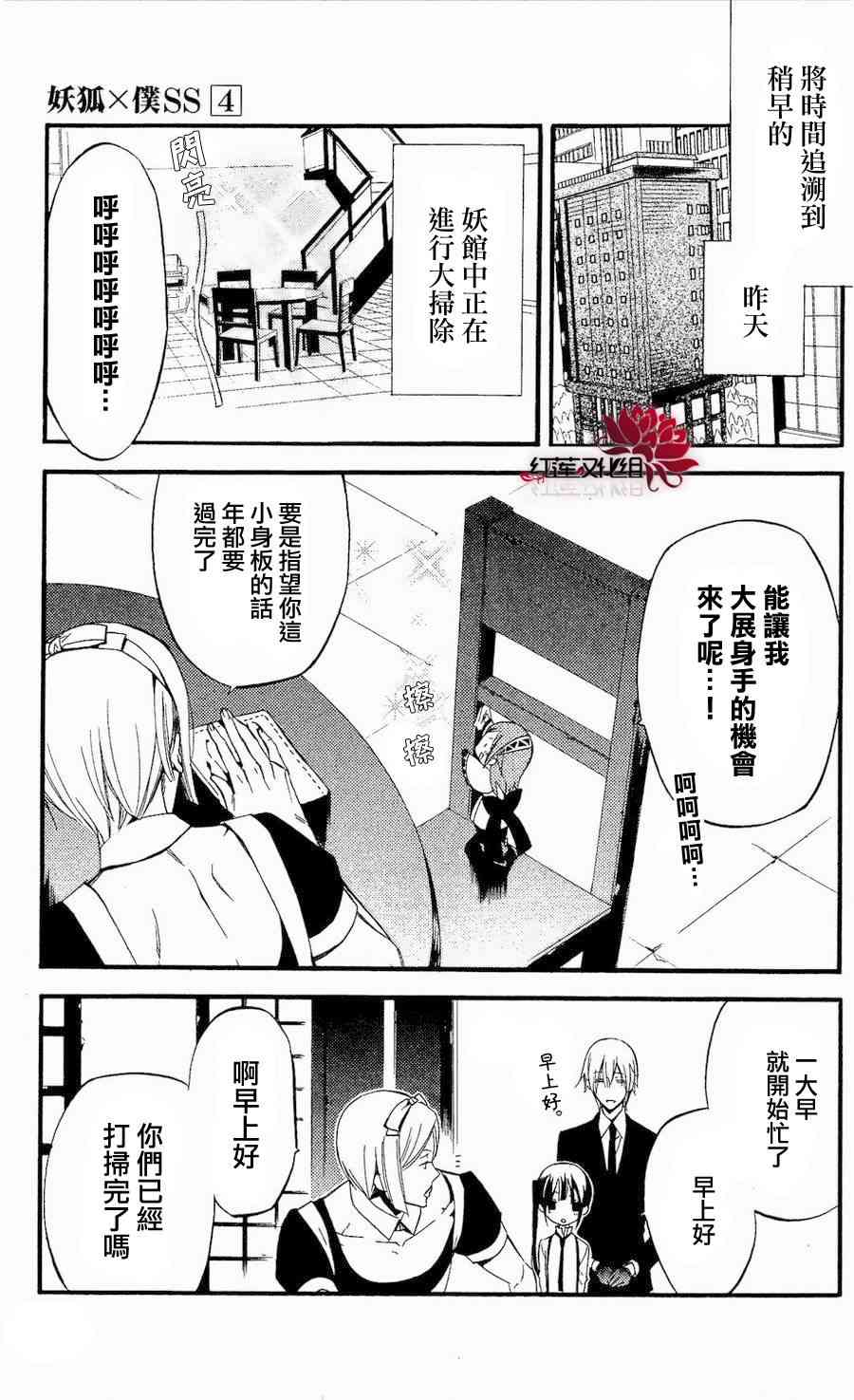 妖狐X仆SS 15话 第2页