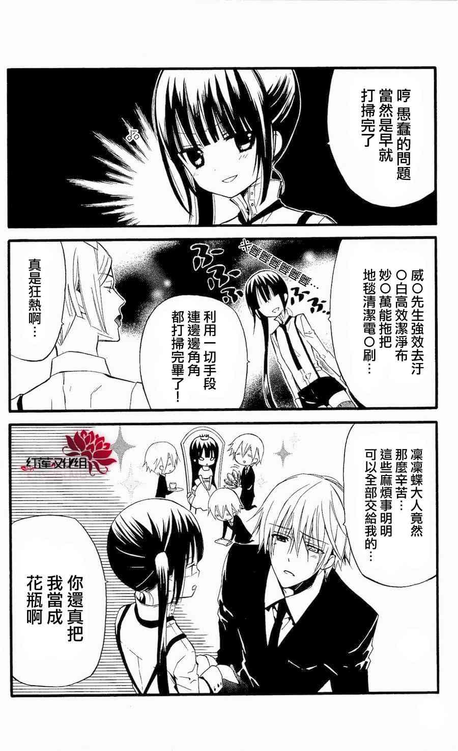 妖狐X仆SS 15话 第3页