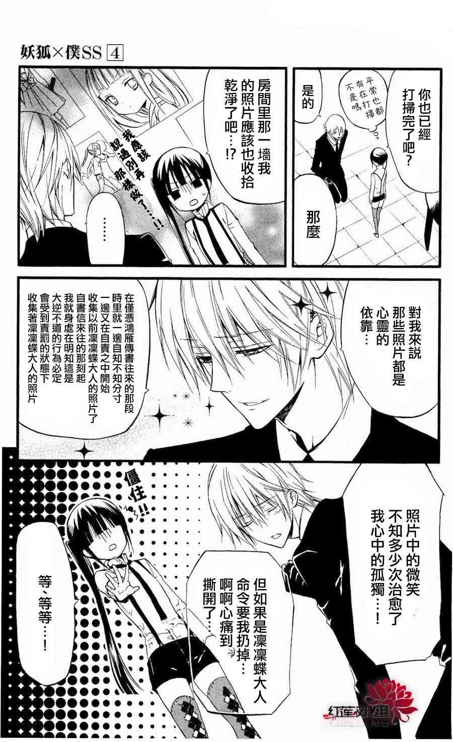 妖狐X仆SS 15话 第4页