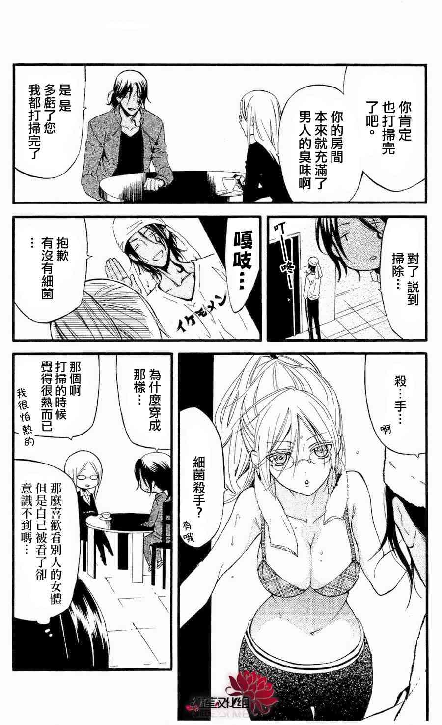 妖狐X仆SS 15话 第5页