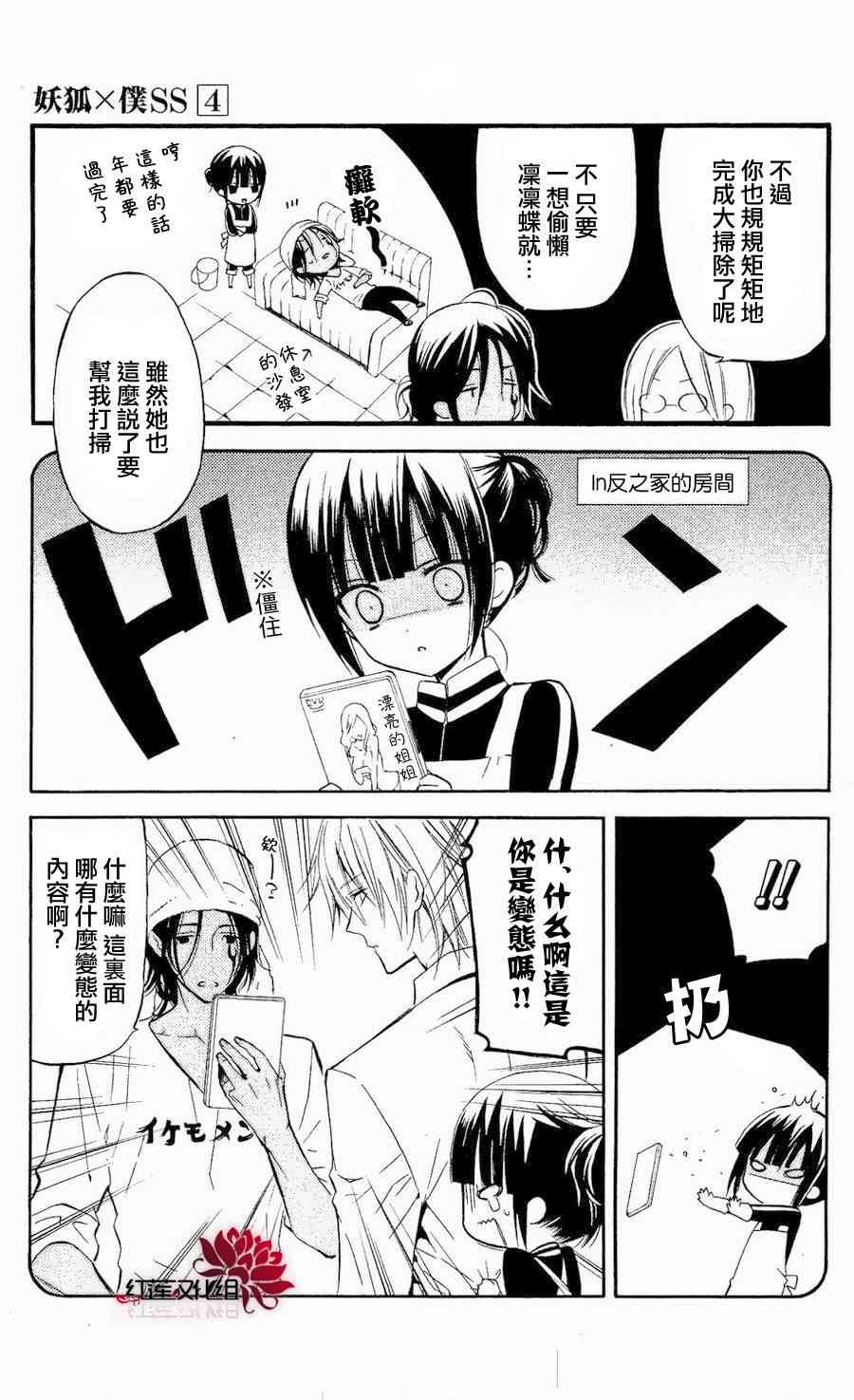 妖狐X仆SS 15话 第6页