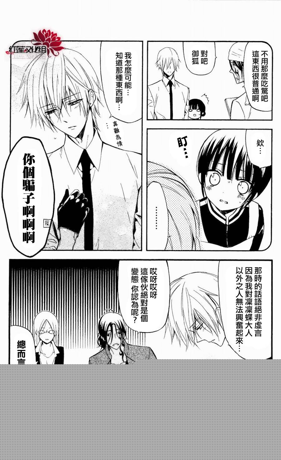 妖狐X仆SS 15话 第7页