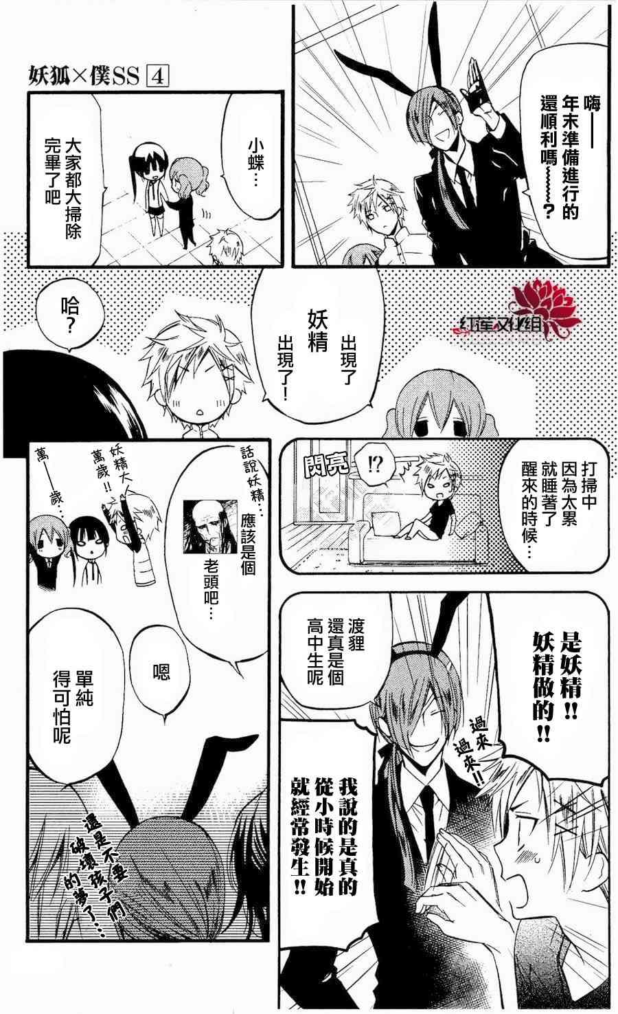 妖狐X仆SS 15话 第8页