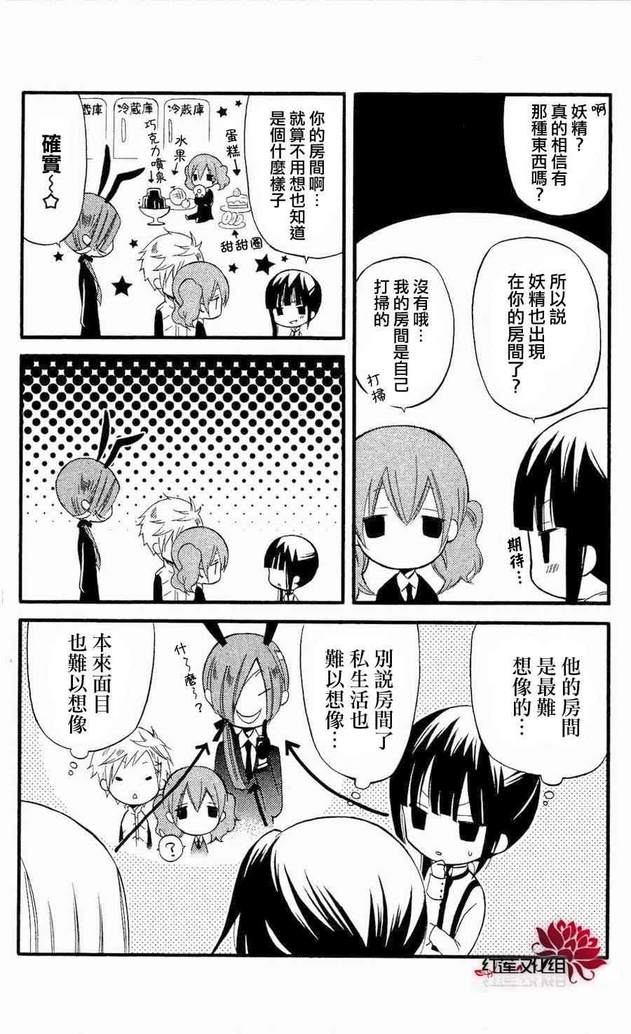 妖狐X仆SS 15话 第9页