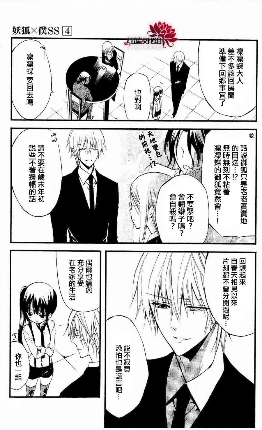 妖狐X仆SS 15话 第10页