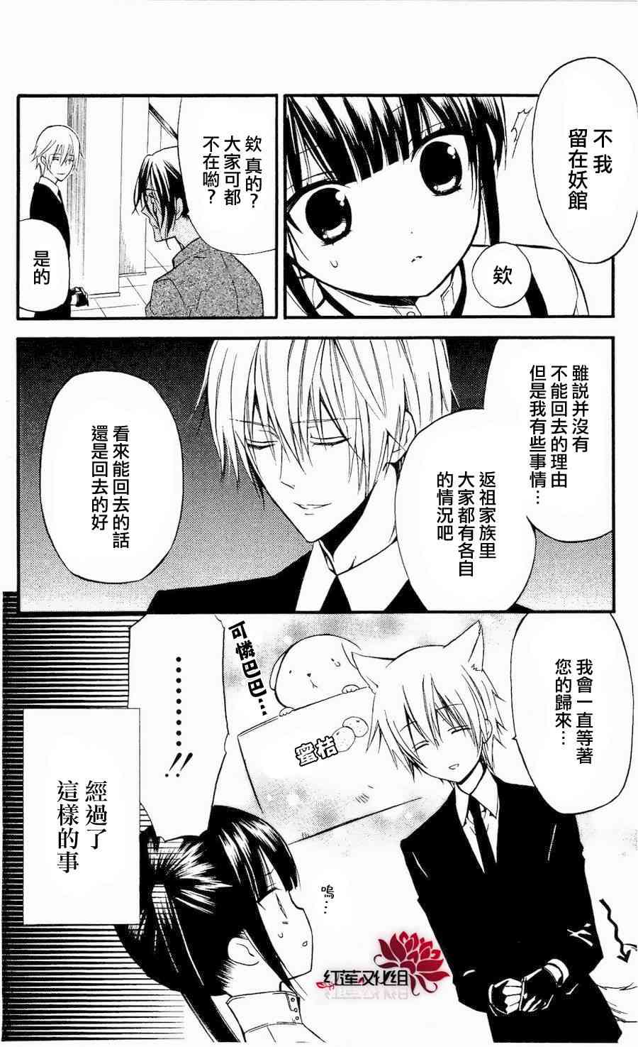 妖狐X仆SS 15话 第11页