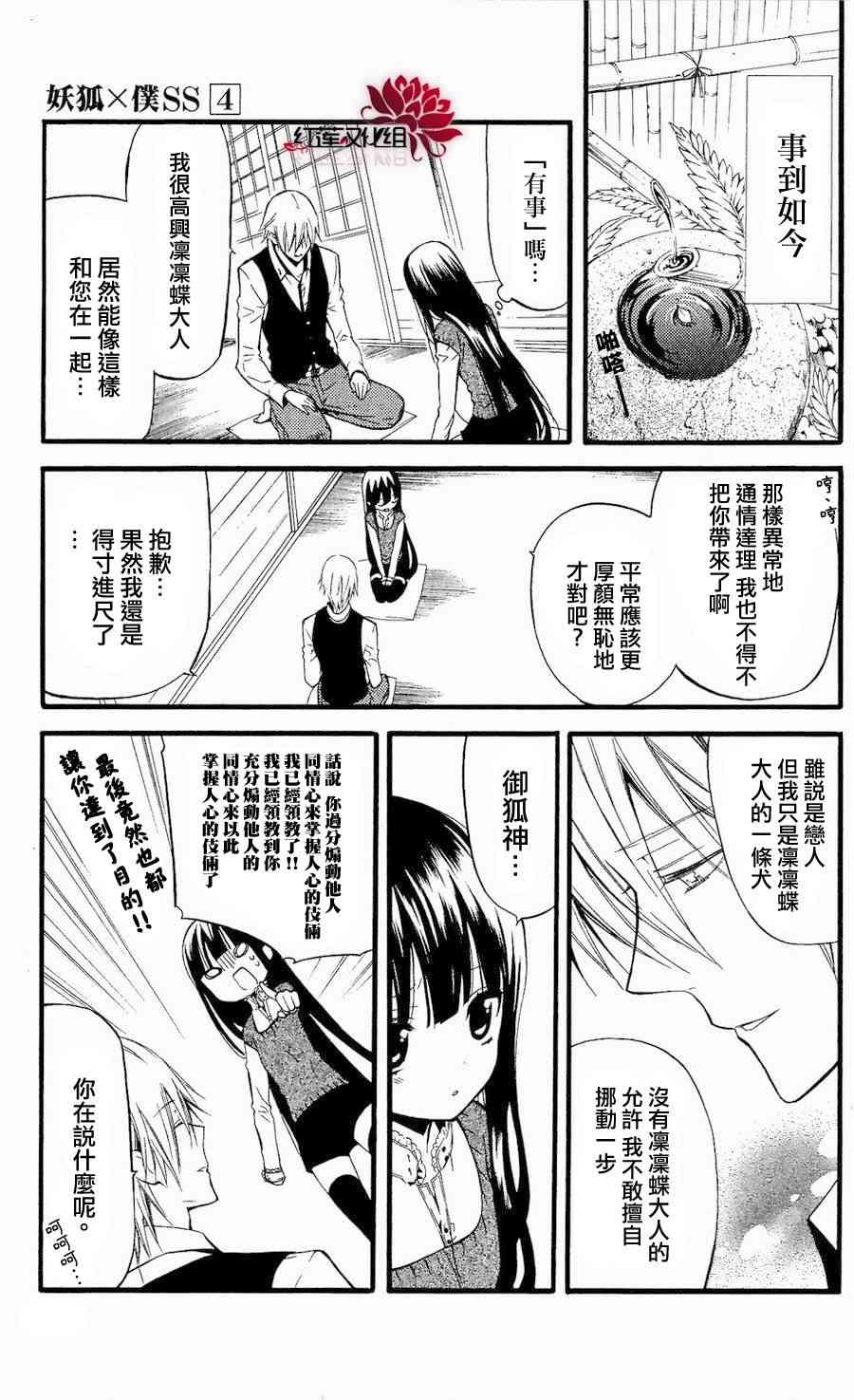 妖狐X仆SS 15话 第12页