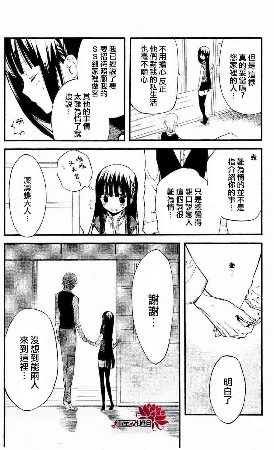 妖狐X仆SS 15话 第13页