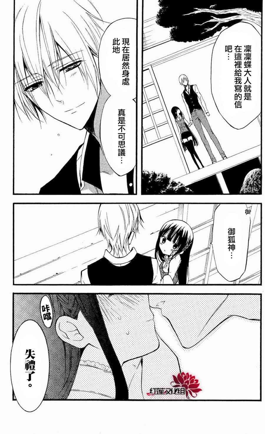 妖狐X仆SS 15话 第14页