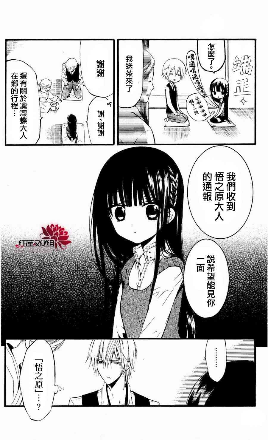 妖狐X仆SS 15话 第15页