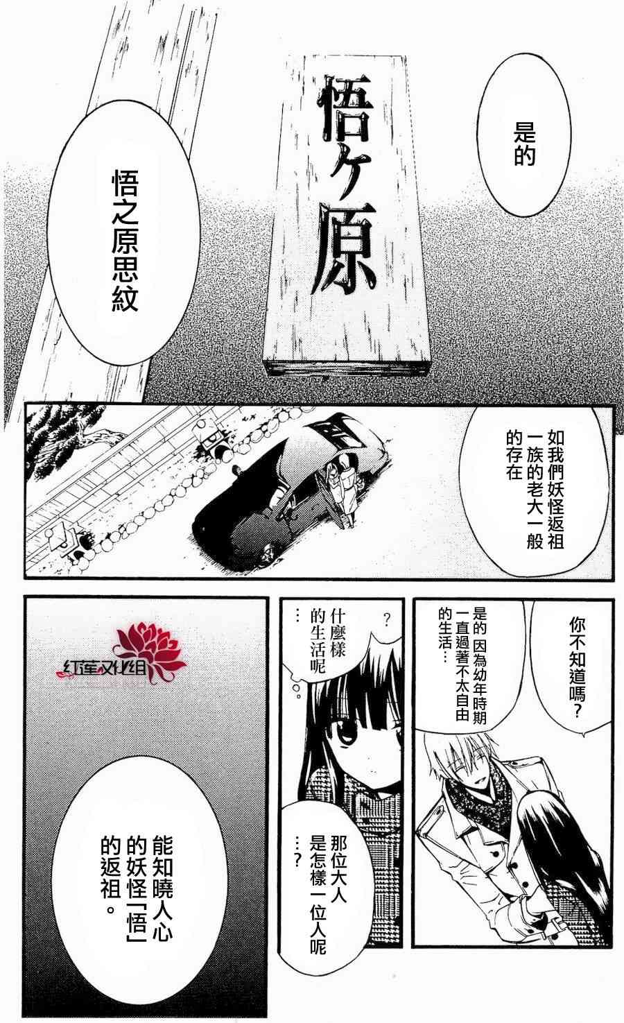 妖狐X仆SS 15话 第16页