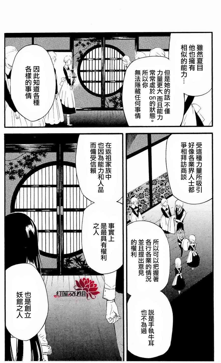 妖狐X仆SS 15话 第17页