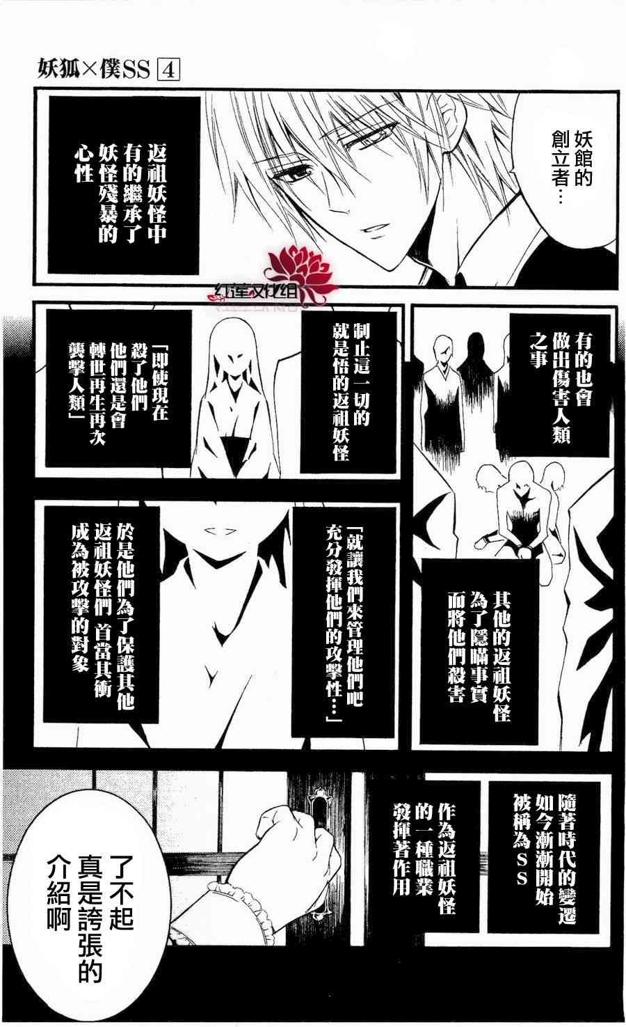 妖狐X仆SS 15话 第18页