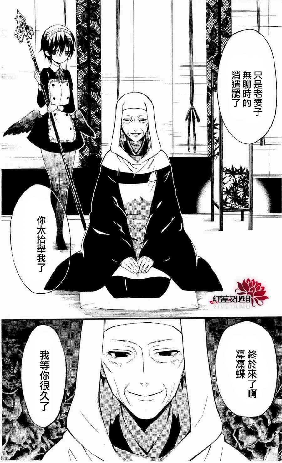 妖狐X仆SS 15话 第19页