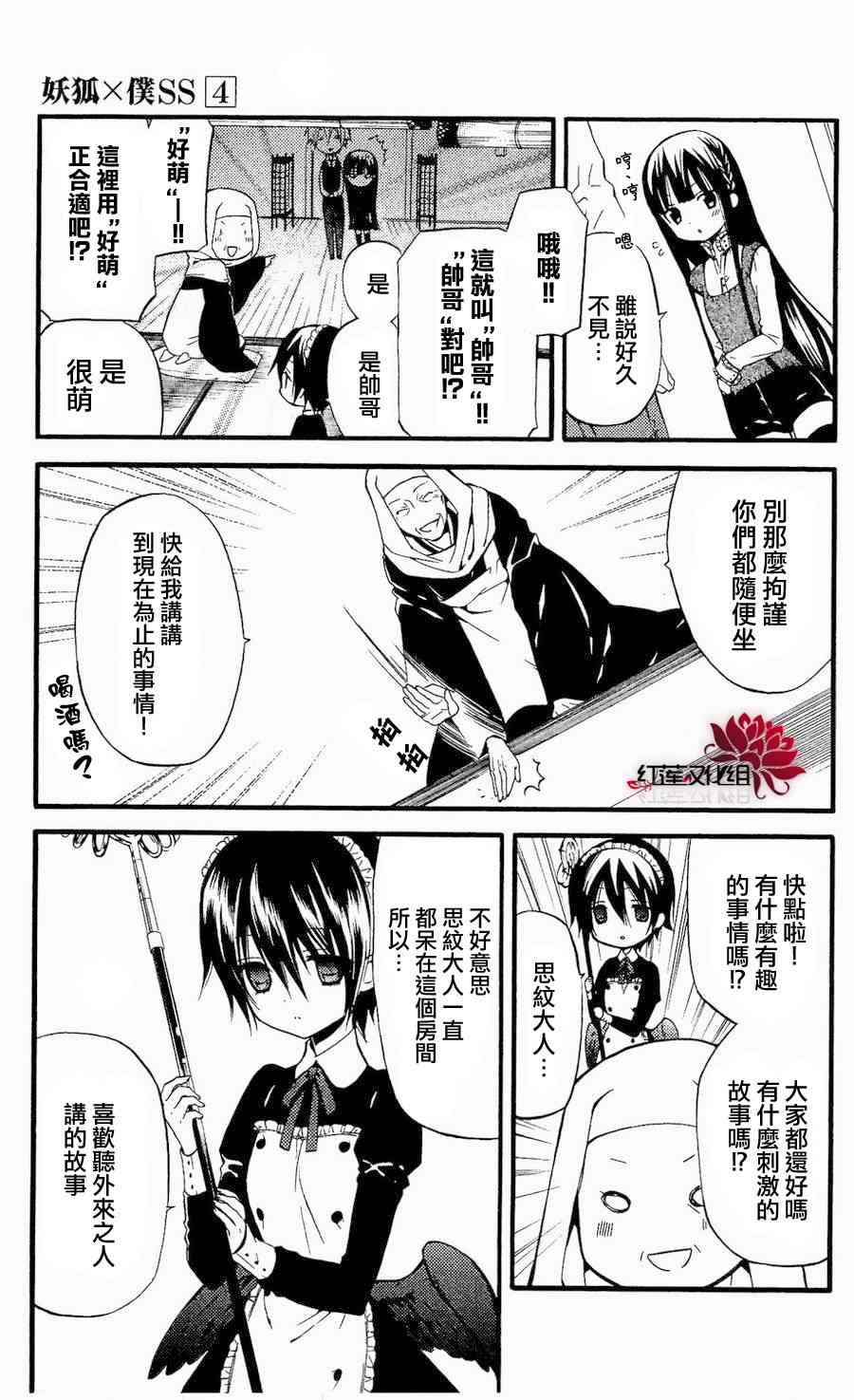 妖狐X仆SS 15话 第20页