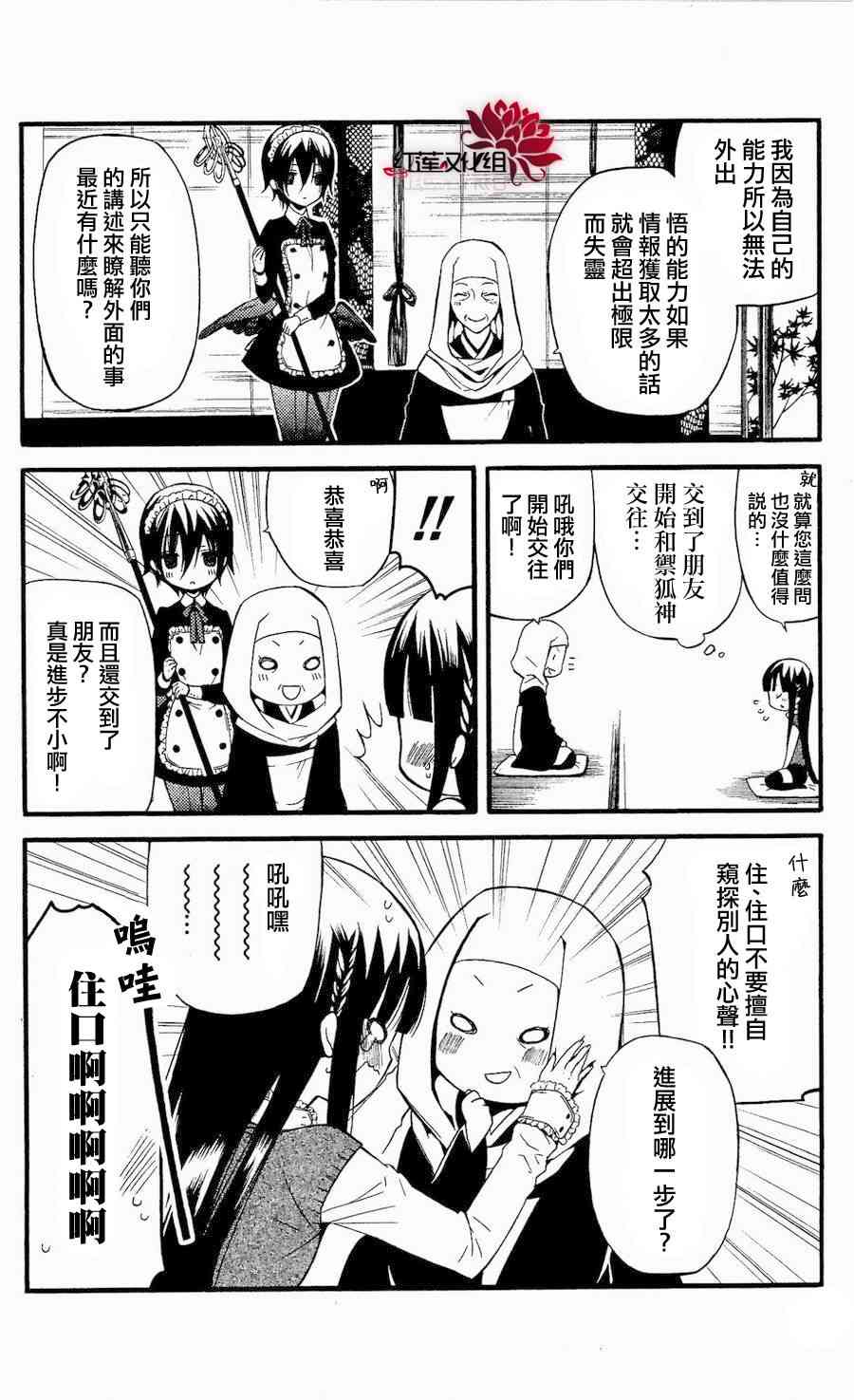 妖狐X仆SS 15话 第21页