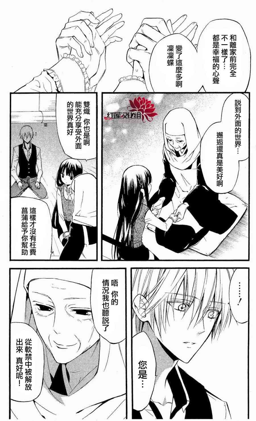 妖狐X仆SS 15话 第22页