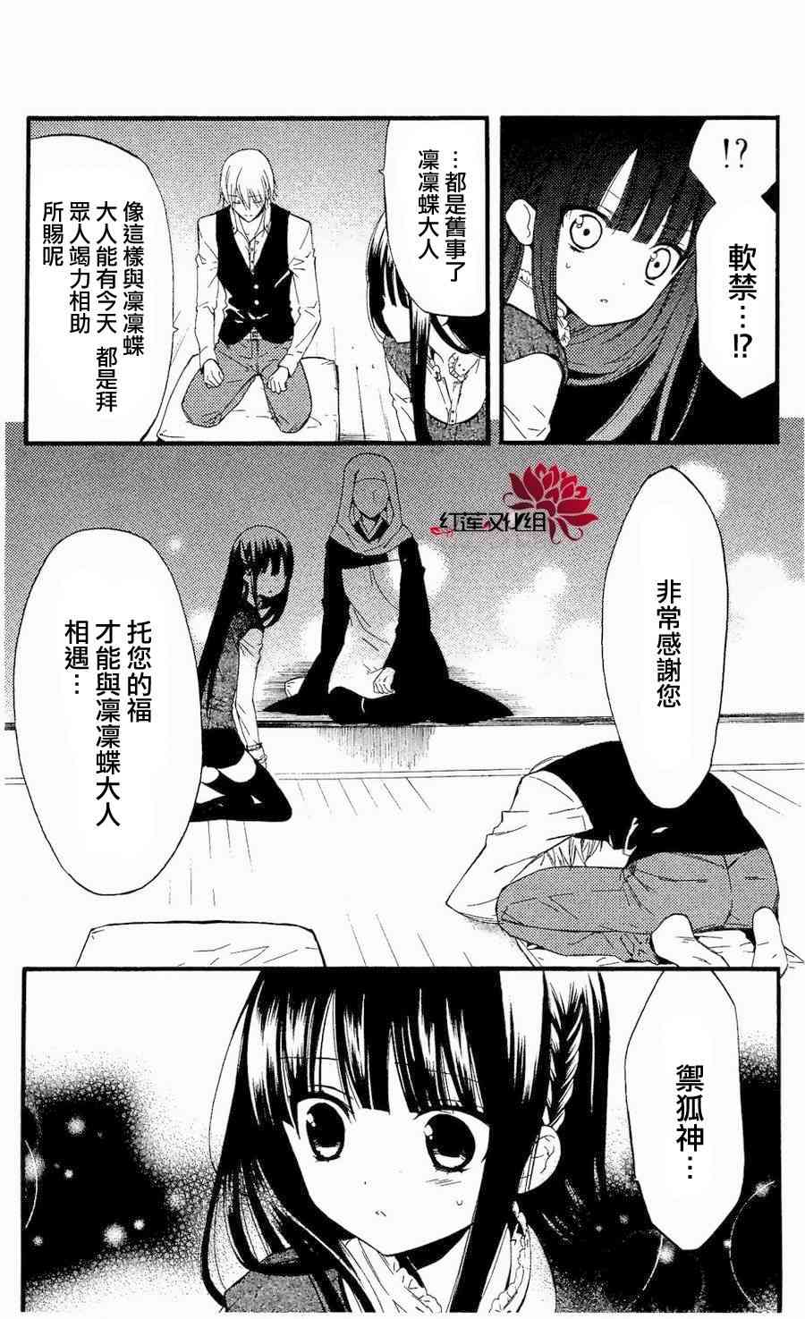 妖狐X仆SS 15话 第23页